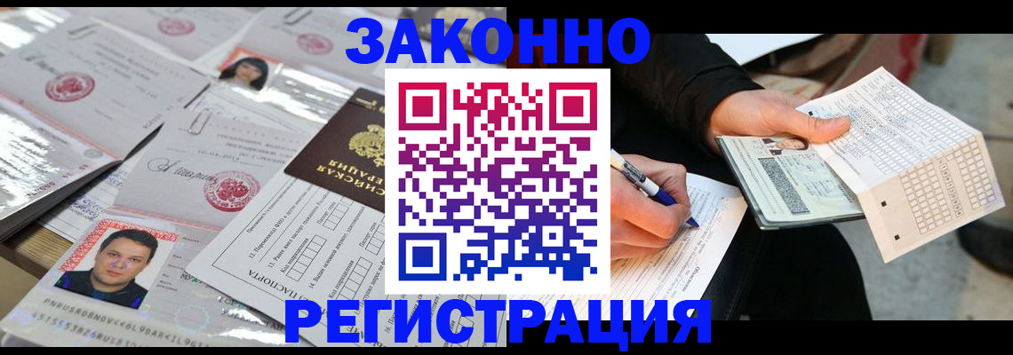 временная регистрация в Лесосибирске