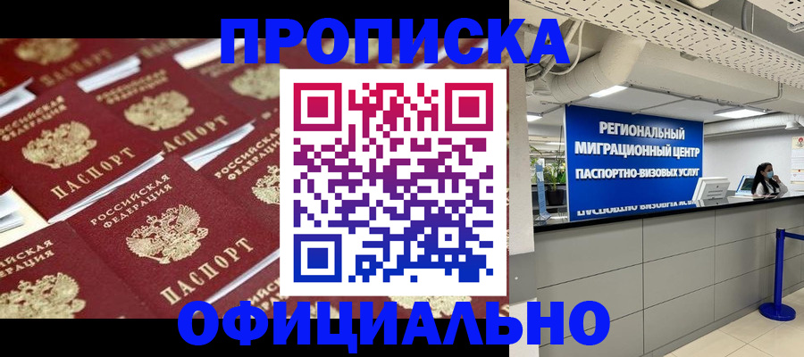 прописка для военкомата в Лесосибирске