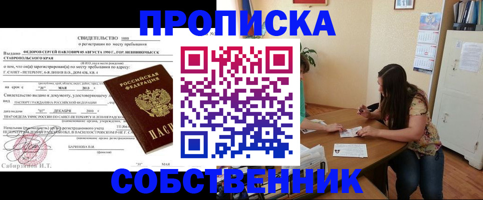 прописка паспорт в Лесосибирске
