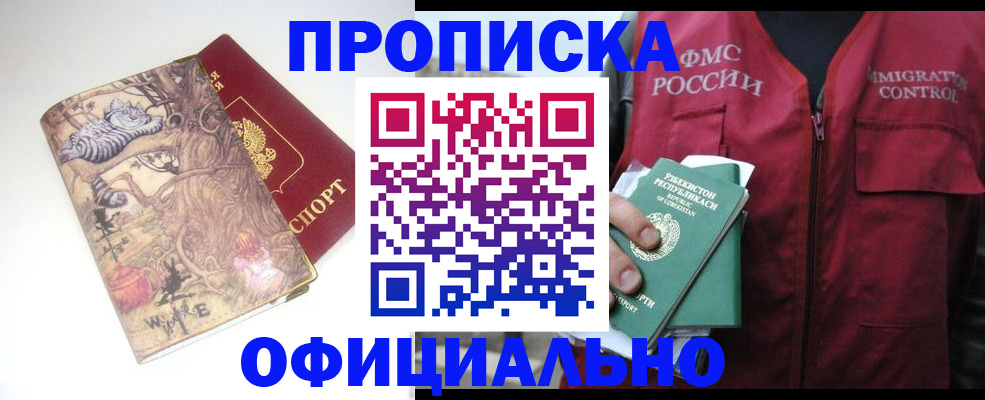 временная регистрация купить в Лесосибирске